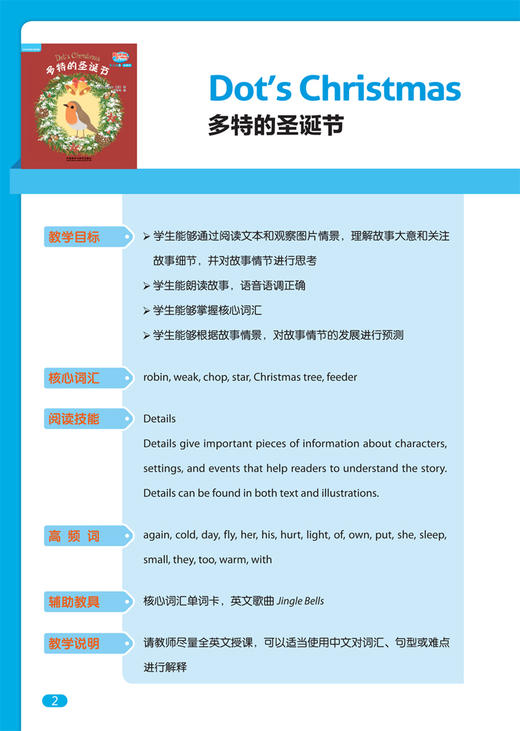 悠游阅读·成长计划第三级5教学指导 教学指导+教学单词卡 商品图1