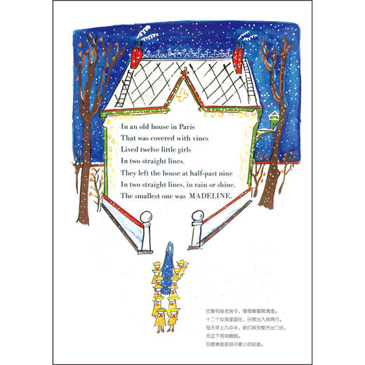 玛德琳的圣诞节(出版80周年英汉双语珍藏版)(赠玛德琳贴纸) 商品图2