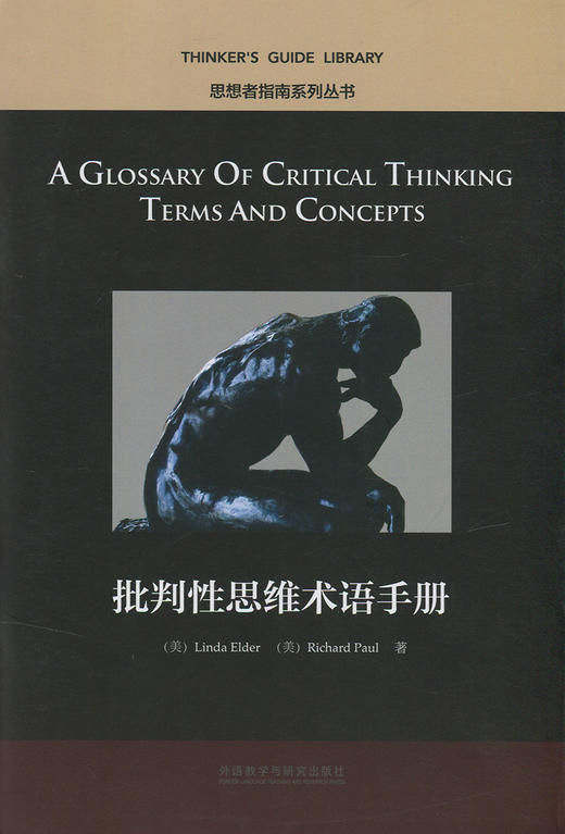 批判性思维术语手册 商品图0