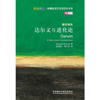 达尔文与进化论(斑斓阅读.外研社英汉双语百科书系典藏版) 商品图0