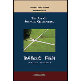 像苏格拉底一样提问