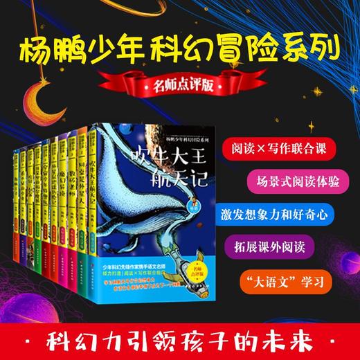【科幻阅读】杨鹏的科幻阅读系列 商品图2