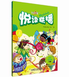 悦读联播(小学四年级下)(点读书)