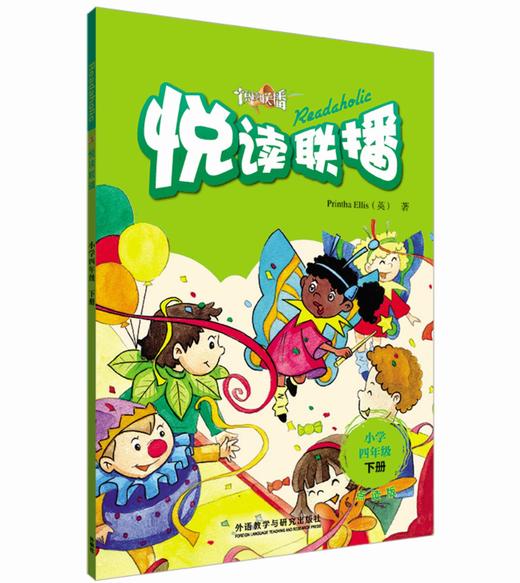 悦读联播(小学四年级下)(点读书) 商品图0