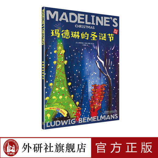 玛德琳的圣诞节(出版80周年英汉双语珍藏版)(赠玛德琳贴纸) 商品图1