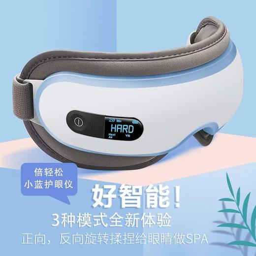 倍轻松 眼部按摩器isee18 商品图0