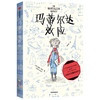 玛蒂尔达效应 埃莉欧文 著   拒绝性别成见 少儿文学 成长 养育女孩 勇敢机智充满正义感 温暖治愈 中信童书 正版 商品缩略图2