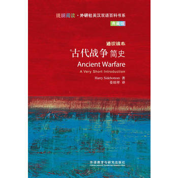 古代战争简史(斑斓阅读.外研社英汉双语百科书系典藏版) 商品图0