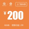 200元 上门拖车券（老友记购车礼包） 商品缩略图0