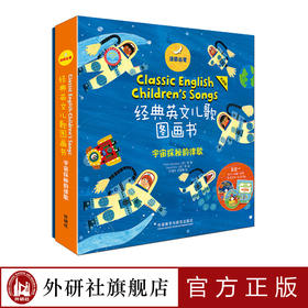 语感启蒙经典英文儿歌图画书宇宙探秘韵律歌（点读版）6册 3-10岁