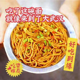 武汉人离不开的热干面，酱料十足超过瘾，限量第二份半价！ 