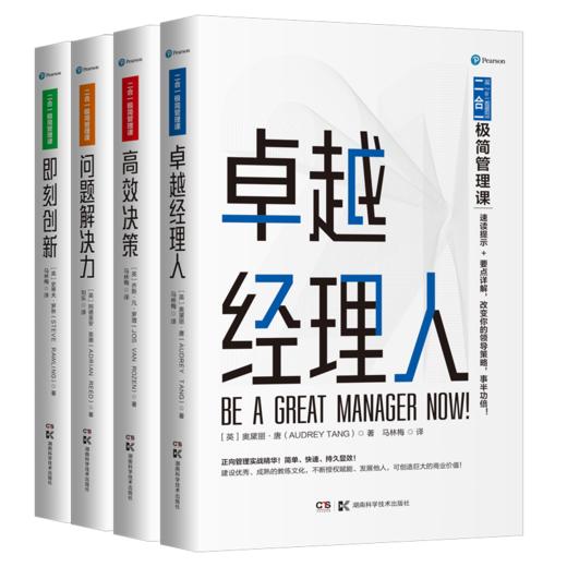 二合一极简管理课系列（全4册） 商品图0