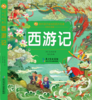 西游记(彩绘注音版) 商品缩略图0