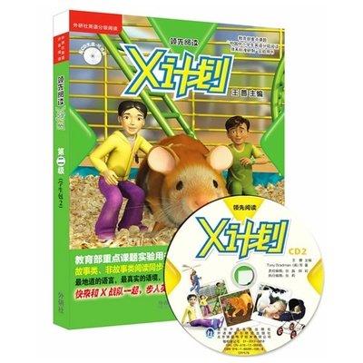 领先阅读X计划 学生包2（点读版，配CD光盘） 商品图0