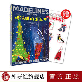 玛德琳的圣诞节(出版80周年英汉双语珍藏版)(赠玛德琳贴纸)