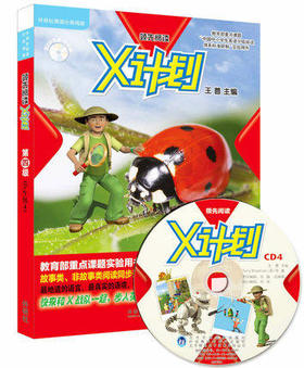 领先阅读X计划 学生包4（点读版，配CD光盘）