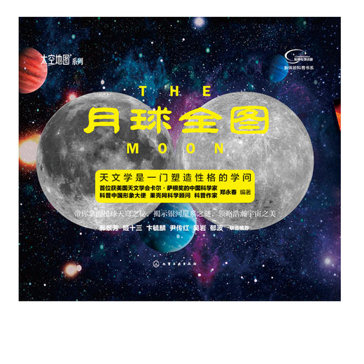 流浪地球实用太空地图 月球全图 火星叔叔带你游太空 青少年太空探索读物  星空揭秘 天文百科课外读物图书 中小学生科普书 商品图2