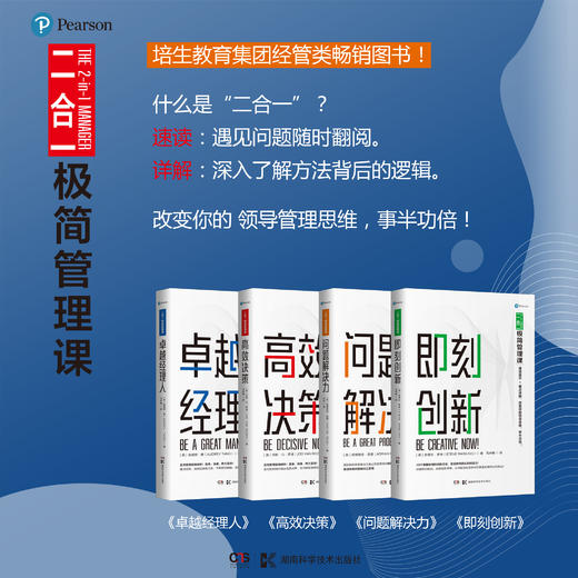 二合一极简管理课系列（全4册） 商品图1