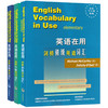 英语在用 剑桥初级+中级+高级 英语词汇英文版 全套三册 English Vocabulary in Use 剑桥英语词汇高中大学 商品缩略图0
