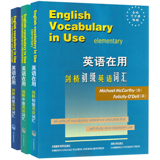 英语在用 剑桥初级+中级+高级 英语词汇英文版 全套三册 English Vocabulary in Use 剑桥英语词汇高中大学 商品图0