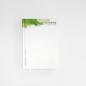 济慈诗选(精装版)(英诗经典名家名译)