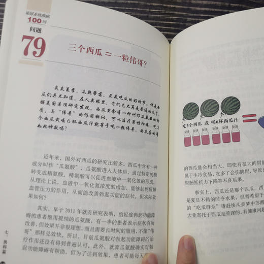 泌尿系统疾病100问 商品图2