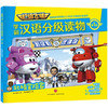北极冒险家/超级飞侠学前汉语分级读物·第1级 商品缩略图0
