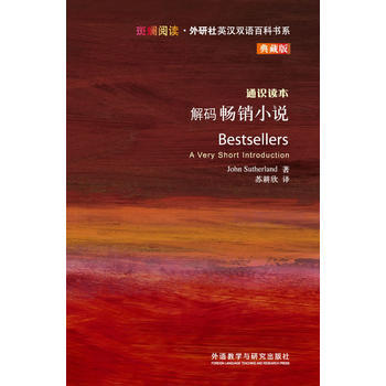 解码畅销小说(斑斓阅读.外研社英汉双语百科书系典藏版) 商品图0