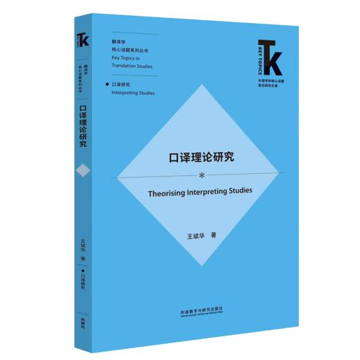口译理论研究 商品图0