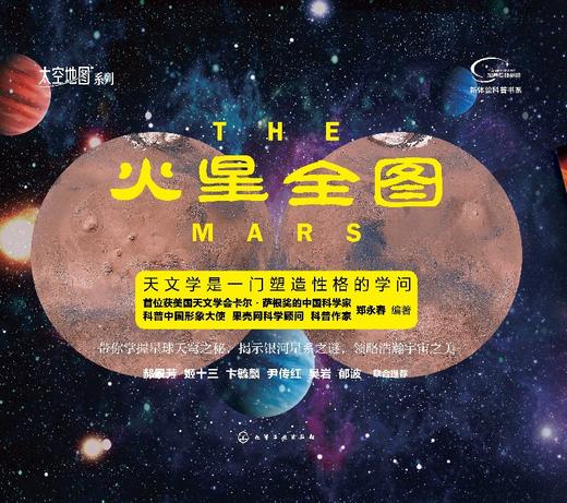 流浪地球实用太空地图 火星全图 火星叔叔带你游太空 青少年太空探索读物  星空揭秘 天文百科课外读物图书 中小学生科普书 商品图0