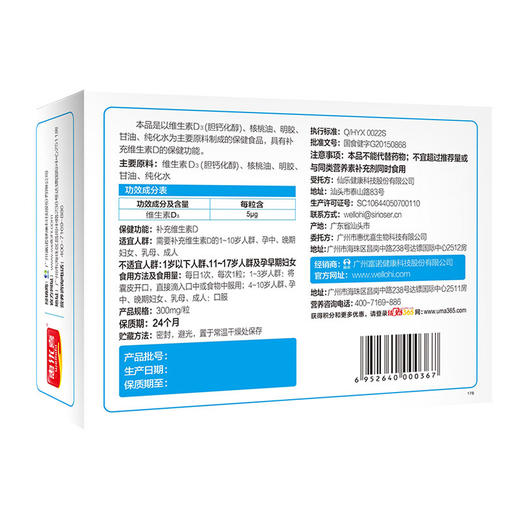 惠优喜维生素D3软胶囊45粒装 商品图3