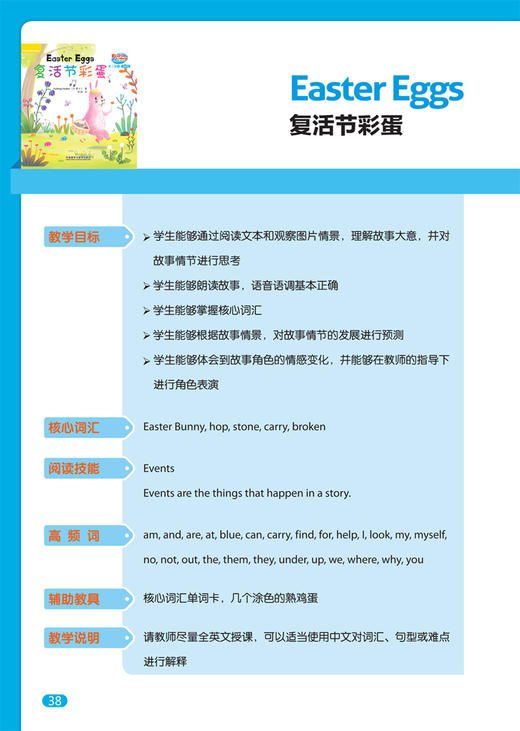悠游阅读·成长计划第二级9教学指导 教学指导+教学单词卡 商品图2