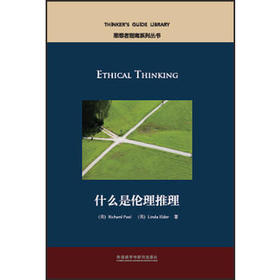 什么是伦理推理