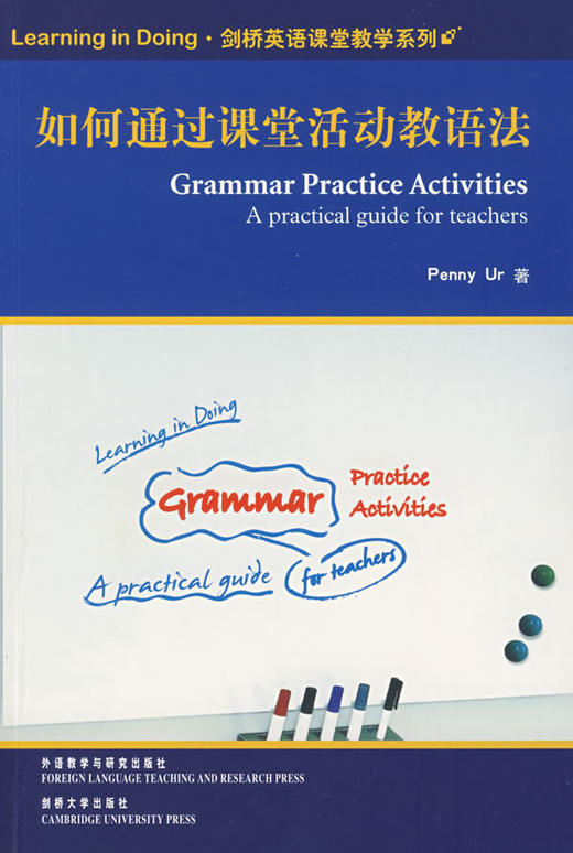 如何通过课堂活动教语法(剑桥英语课堂教学系列)— 商品图0