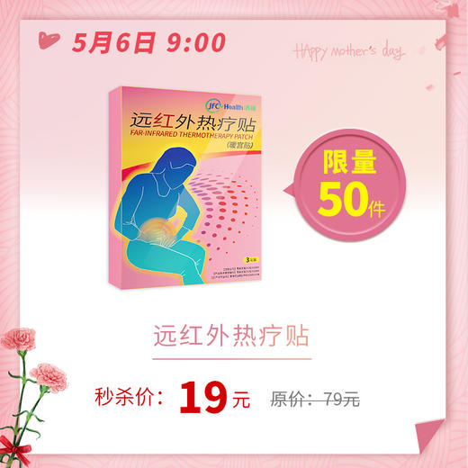 远红外热疗贴（暖宫贴）温经散寒暖宫止痛持续8小时发热 商品图0