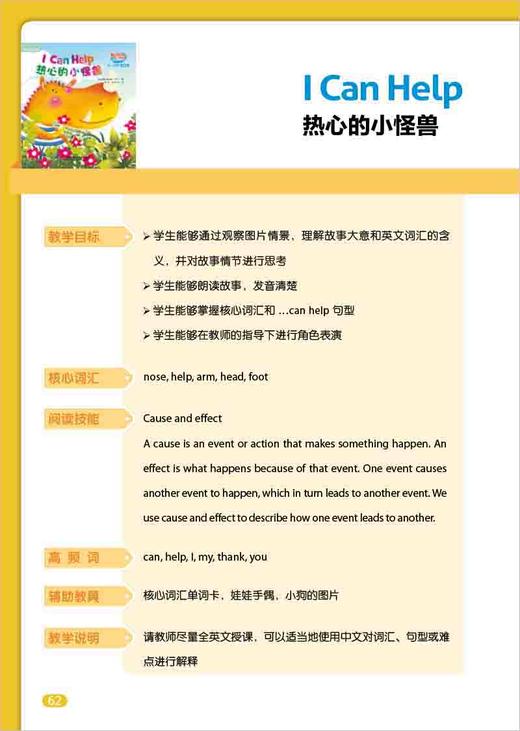 悠游阅读·成长计划第一级6教学指导 商品图1