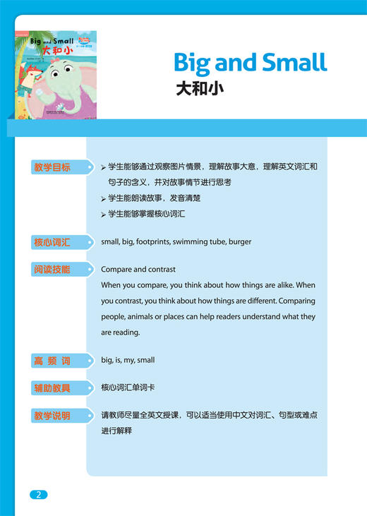 悠游阅读·成长计划第二级1教学指导 教学指导+教学单词卡 商品图1