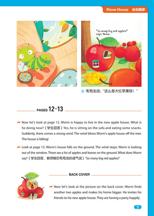 悠游阅读·成长计划第一级9教学指导 附赠教学单词卡 商品图2