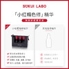 日本进口【小红帽色修精华】焕颜舒缓菁萃液 商品缩略图4