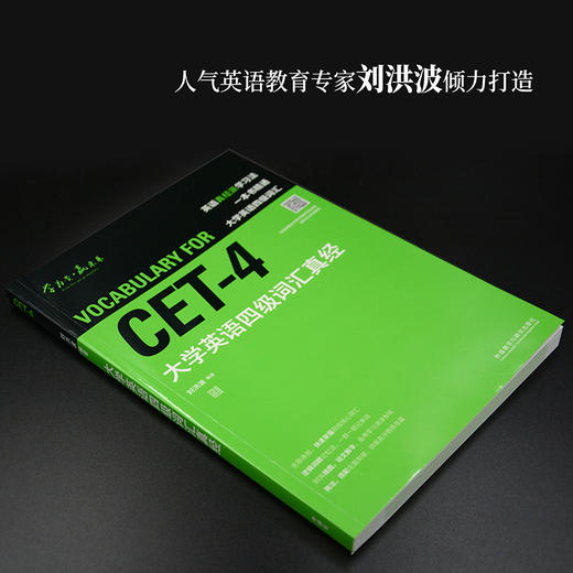 大学英语四级词汇真经 商品图1