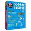 50个句型搞定英语口语 商品缩略图0