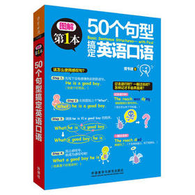 50个句型搞定英语口语