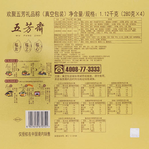 五芳斋 欢聚五芳 迪士尼礼品粽 8粽子多口味蛋黄鲜肉排骨粽粽子礼盒 商品图2