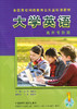 大学英语(1)(高升专阶段)附一张CD-ROM光盘2017 商品缩略图0