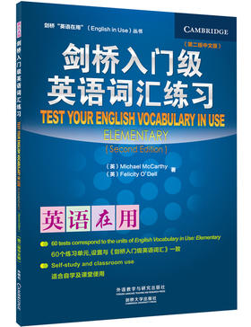 剑桥入门级英语词汇练习(第二版中文版)