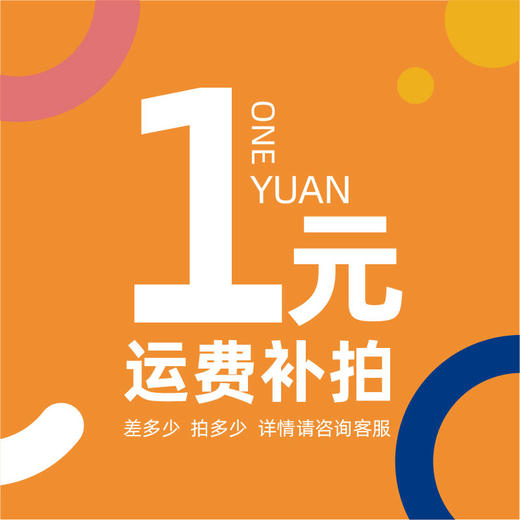 运费补拍 商品图0