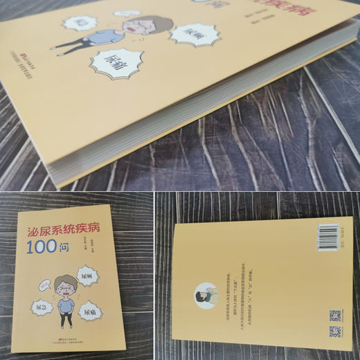 泌尿系统疾病100问 商品图1