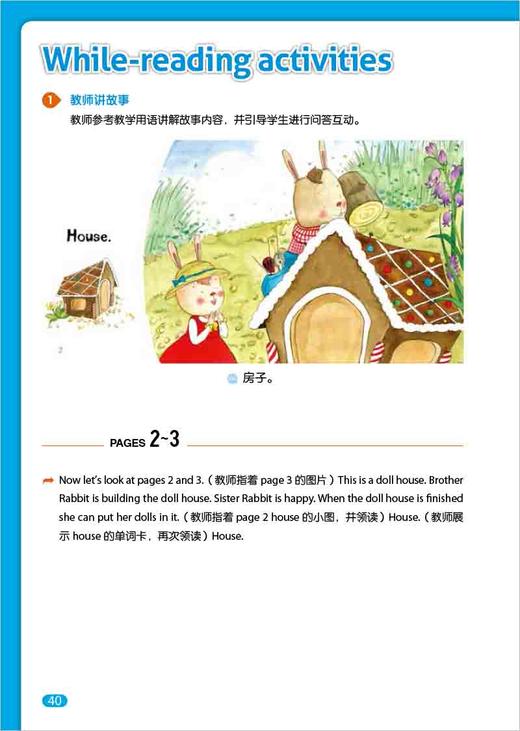 悠游阅读·成长计划第一级2教学指导 商品图2
