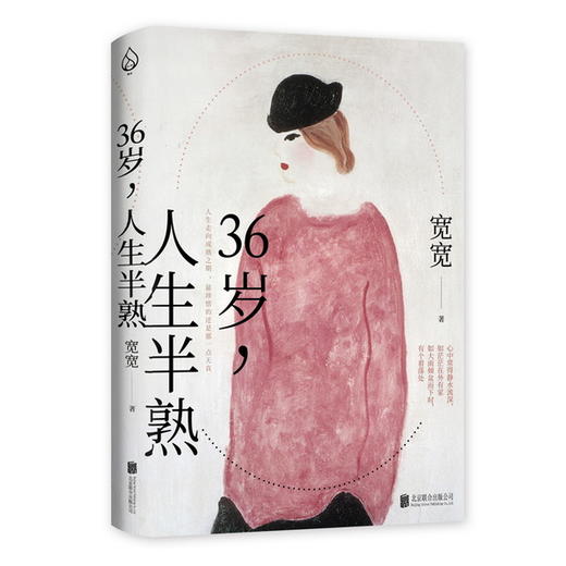 36岁，人生半熟 商品图3