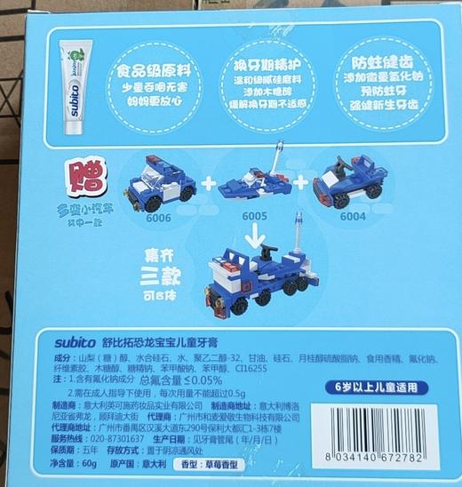 舒比拓恐龙宝宝儿童牙膏  60g 商品图1